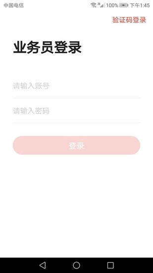 建材兔業(yè)務員端 v1.0 安卓版 1