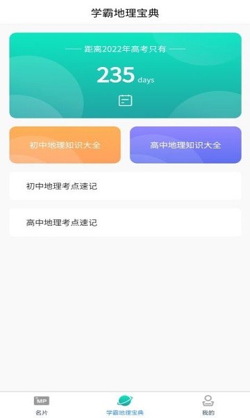每日地理記 v1.1 安卓版 0