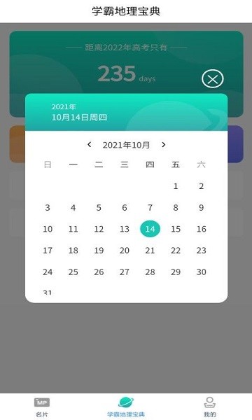 每日地理記 v1.1 安卓版 2