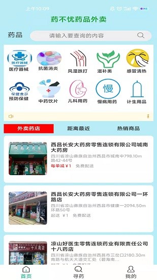 藥不憂軟件