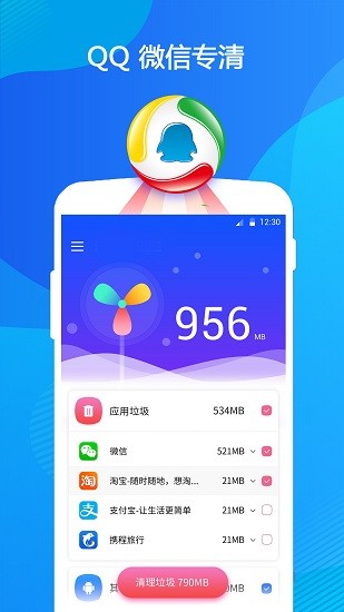 微清理垃圾 v2.1.2 安卓版 0