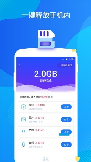 微清理垃圾app下載