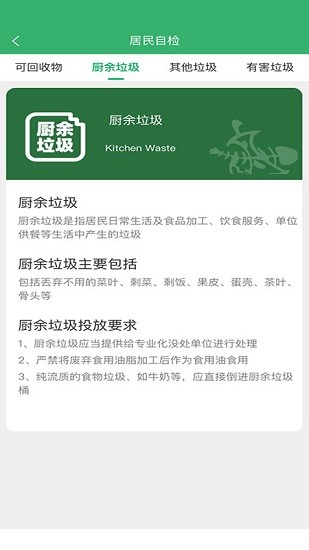 垃圾智能分類 v1.0.10 安卓版 3