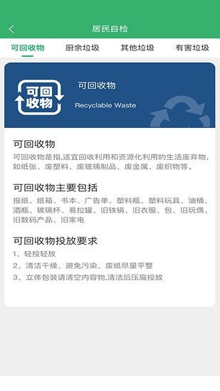 垃圾智能分類app下載