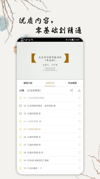 毛筆書法入門 v1.0.0 安卓版 1