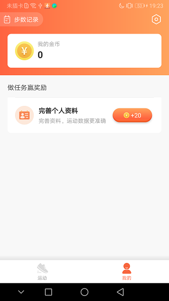 天天愛(ài)記步 v4.4.3 安卓版 1