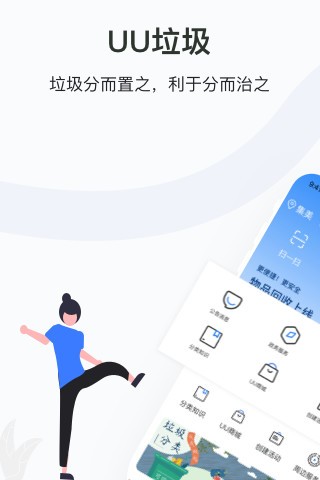 uu垃圾分類1
