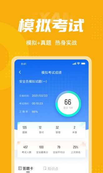 安全員考試聚題庫app v1.8.2 安卓版 2