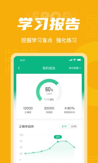 安全員考試聚題庫app v1.8.2 安卓版 1