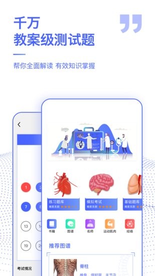 2025人體解剖學(xué)圖譜 v2.4.2 最新版 0