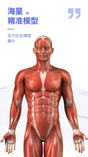 2025人體解剖學(xué)圖譜 v2.4.2 最新版 2