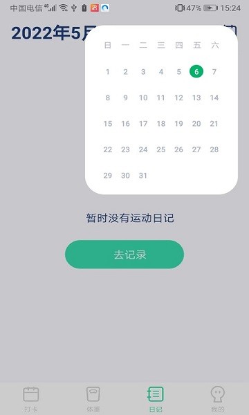 計步王者軟件 v1.0 安卓版 0