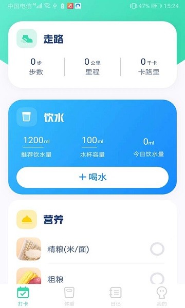 計步王者軟件 v1.0 安卓版 1