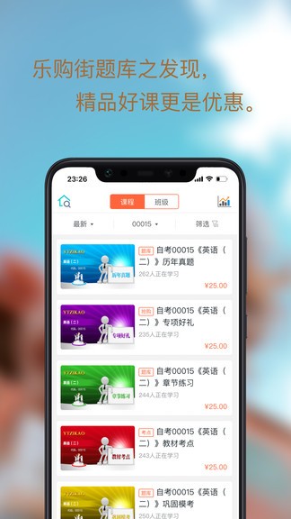 樂購街題庫軟件 v1.3.0 安卓版 0