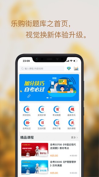 樂購街題庫軟件 v1.3.0 安卓版 3