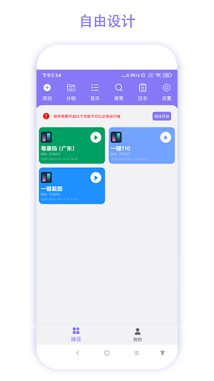 實(shí)用捷徑助手最新版3