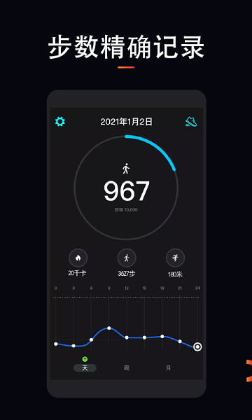 運(yùn)動計步大師 v1.4.6 安卓版 3