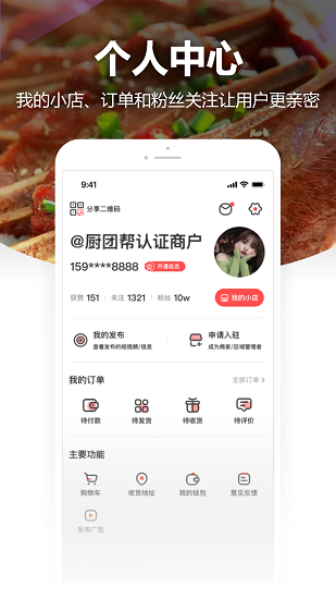 廚團(tuán)幫app最新版 v1.0.9 安卓版 0