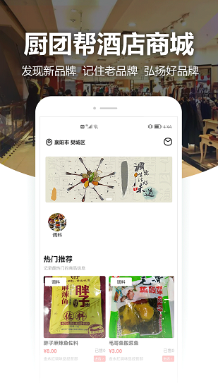 廚團(tuán)幫app最新版 v1.0.9 安卓版 1