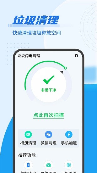 垃圾閃電清理 v1.0.0 安卓版 3