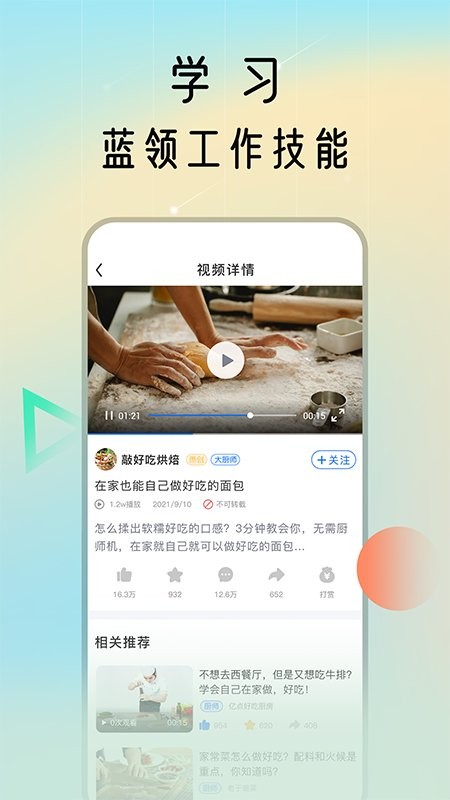 藍領(lǐng)薈官方版 v1.6.7 安卓版 0