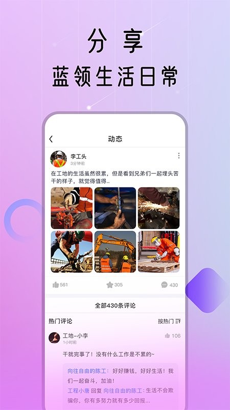 藍領(lǐng)薈官方版 v1.6.7 安卓版 2