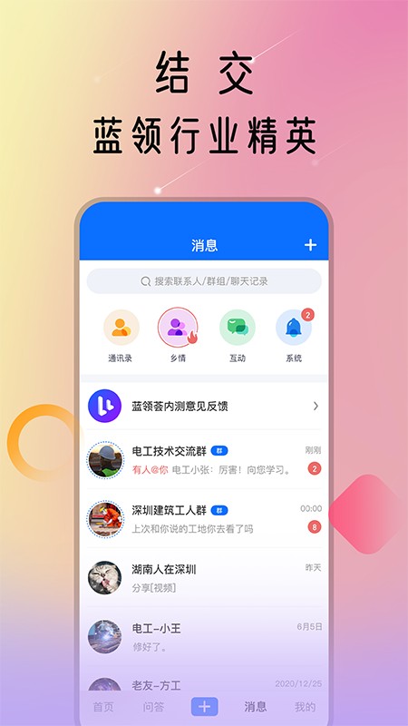 藍領(lǐng)薈官方版 v1.6.7 安卓版 1