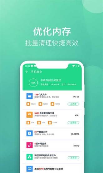微趣清理大師 v1.6 安卓版 0