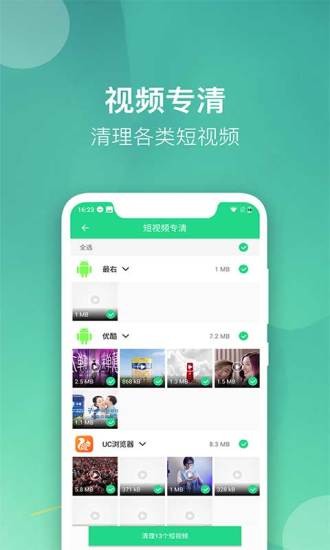微趣清理大師 v1.6 安卓版 3
