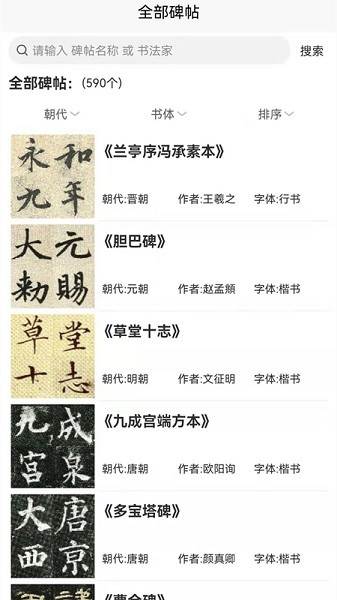 墨客書法字典app1