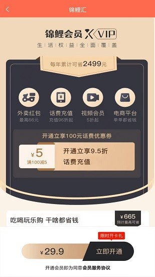 錦鯉匯 v1.0.6 安卓版 1