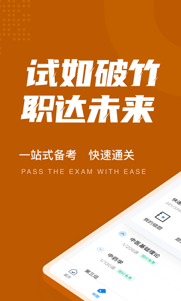 中西醫(yī)結(jié)合執(zhí)業(yè)醫(yī)師聚題庫(kù) v1.1.2 安卓版 0