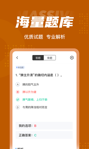 中西醫(yī)結(jié)合執(zhí)業(yè)醫(yī)師聚題庫(kù) v1.1.2 安卓版 2