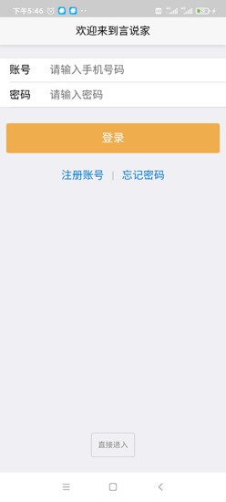 言說家官方版 v2.0.18 安卓最新版 1