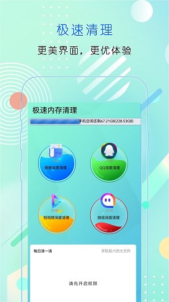 手機(jī)優(yōu)化管家app最新版 v1.0.1 安卓版 2