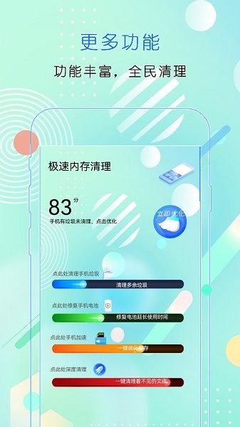 手機(jī)優(yōu)化管家最新版下載