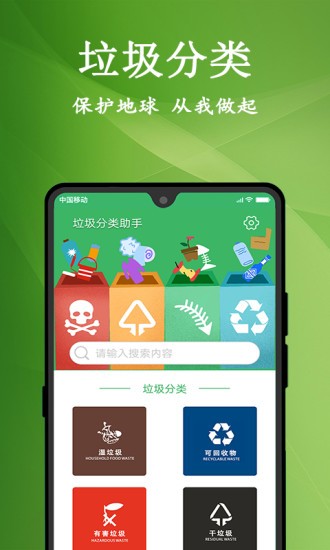 垃圾分類管理助手 v2.3 安卓版 0
