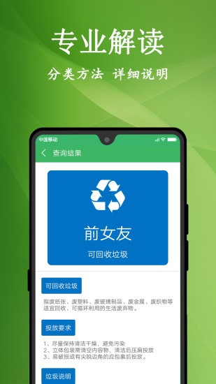 垃圾分類管理助手 v2.3 安卓版 1