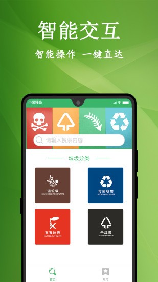 垃圾分類管理助手 v2.3 安卓版 3