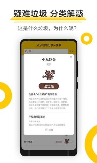 分分垃圾分類app下載