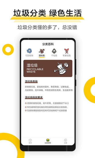 分分垃圾分類 v1.4.1 安卓版 2