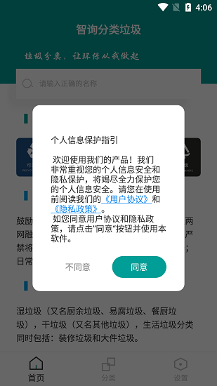 智詢分類垃圾 v3.5.2 安卓版 0