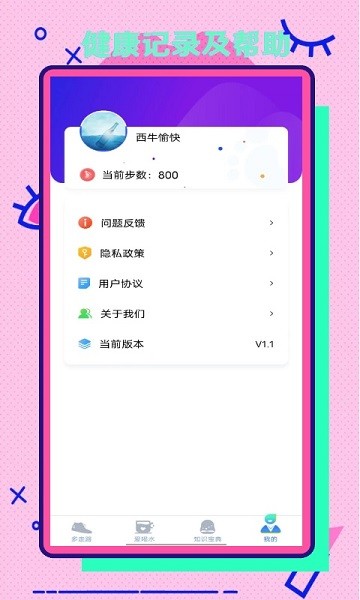 彩虹步數(shù) v1.1.5 安卓版 0