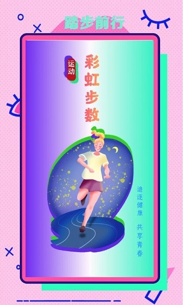彩虹步數(shù) v1.1.5 安卓版 3