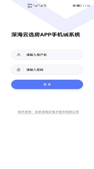 深海云選房app手機(jī)系統(tǒng) v1.0.0 安卓版 3