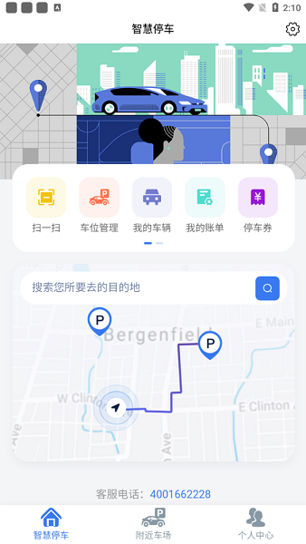 蓮城泊車(chē)手機(jī)版 v1.0.1 安卓版 2