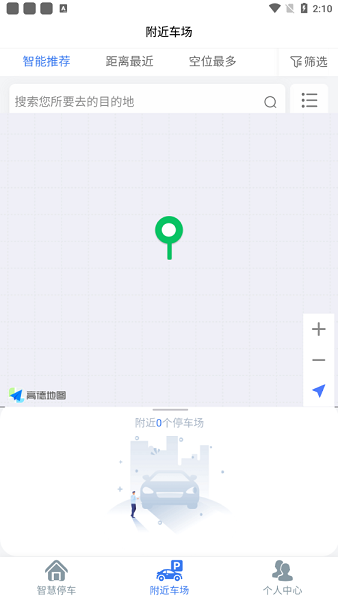 蓮城泊車(chē)app