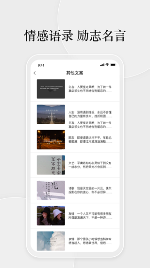 好詞好句文案app v1.1 安卓版 0