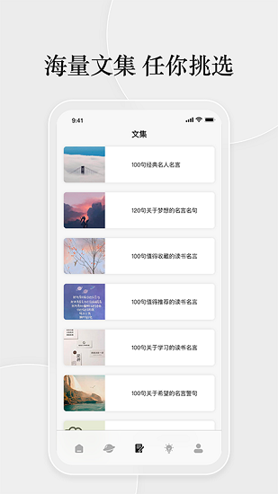好詞好句文案app v1.1 安卓版 2
