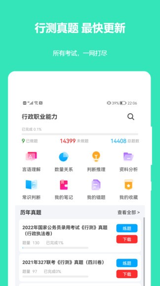 公務(wù)員公考真題手機(jī)版